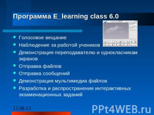 Программа E_learning class 6.0 Голосовое вещаниеНаблюдение за работой учениковДе
