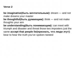Verse 2be imaginative(быть мечтательным): dream ― and not make dreams your maste