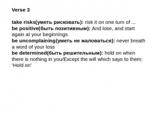 Verse 3take risks(уметь рисковать): risk it on one turn of ...be positive(быть п