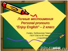 Личные местоимения Personal pronouns “Enjoy English” – 2 класс