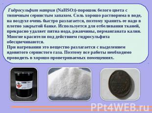 Гидросульфит натрия (NaHSO3)-порошок белого цвета с типичным сернистым запахом.