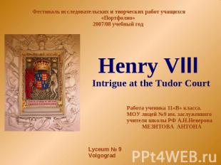Henry VIII Intrigue at the Tudor Court Фестиваль исследовательских и творческих