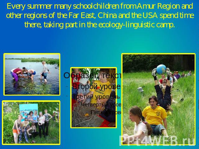 Every summer many schoolchildren from Amur Region and other regions of the Far East, China and the USA spend time there, taking part in the ecology-linguistic camp.
