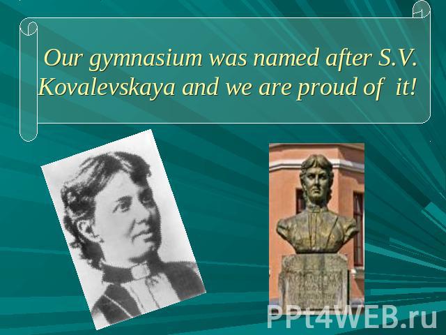 Our gymnasium was named after S.V. Kovalevskaya and we are proud of it!