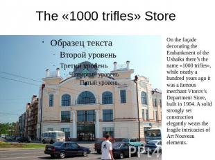 The «1000 trifles» Store On the façade decorating the Embankment of the Ushaika