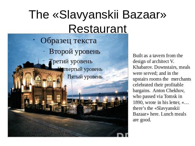 The «Slavyanskii Bazaar» Restaurant Built as a tavern from the design of architect V. Khabarov. Downstairs, meals were served; and in the upstairs rooms the merchants celebrated their profitable bargains. Anton Chekhov, who passed via Tomsk in 1890,…