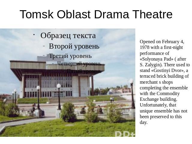 Tomsk Oblast Drama Theatre Opened on February 4, 1978 with a first-night performance of «Solyonaya Pad» ( after S. Zalygin). There used to stand «Gostinyi Dvor», a terraced brick building of merchant s shops completing the ensemble with the Commodit…