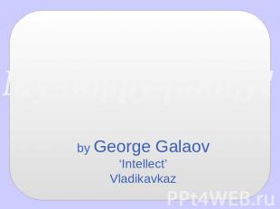 My happy family by George Galaov‘Intellect’Vladikavkaz