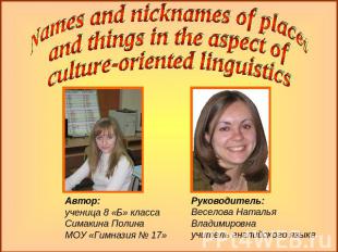 Names and nicknames of places and things in the aspect of culture-oriented lingu