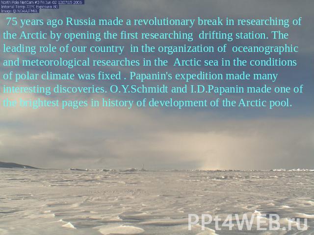 75 years ago Russia made a revolutionary break in researching of the Arctic by opening the first researching drifting station. The leading role of our country in the organization of oceanographic and meteorological researches in the Arctic sea in th…