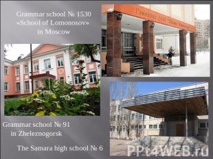 Grammar school № 1530 «School of Lomonosov» in Moscow Grammar school № 91 in Zhe