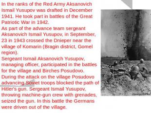 In the ranks of the Red Army Aksanovich Ismail Yusupov was drafted in December 1
