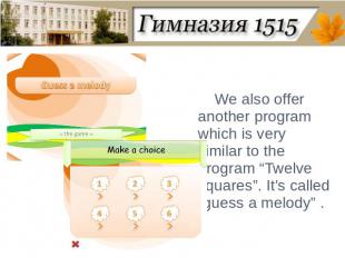 We also offer another program which is very similar to the program “Twelve squar