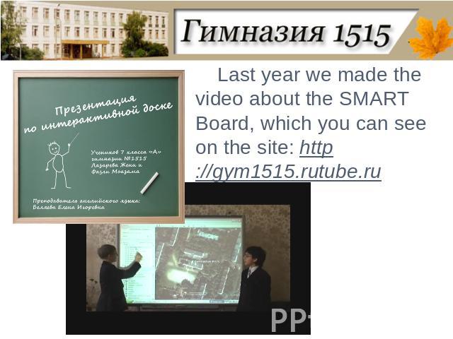 Last year we made the video about the SMART Board, which you can see on the site: http://gym1515.rutube.ru