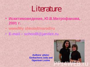 Literature Искитимоведение, Ю.В.Митрофанова, 2001 г.www/My shkola8/narod/ruE-mai