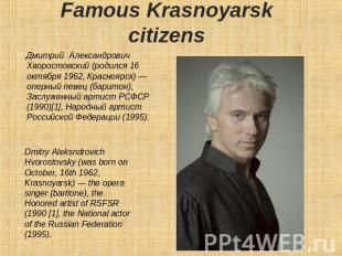 Famous Krasnoyarsk citizens Дмитрий Александрович Хворостовский (родился 16 октя