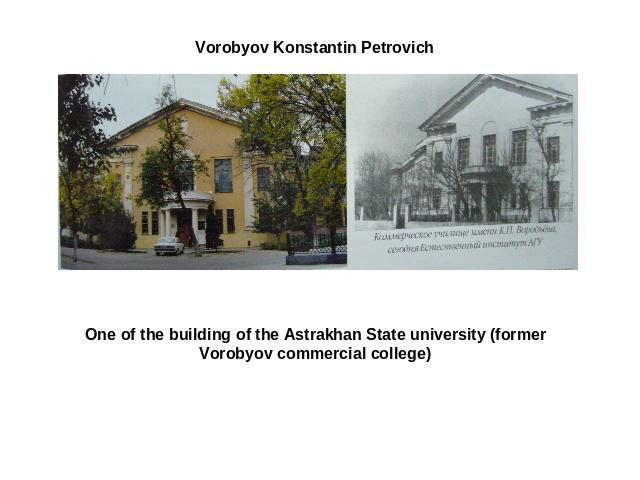Vorobyov Konstantin Petrovich One of the building of the Astrakhan State university (former Vorobyov commercial college)