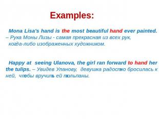 Examples: Mona Lisa's hand is the most beautiful hand ever painted. – Рука Моны