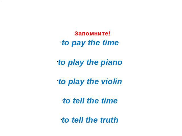 Исследование 3: Определенный артикль (The) to pay the timeto play the pianoto play the violinto tell the timeto tell the truth