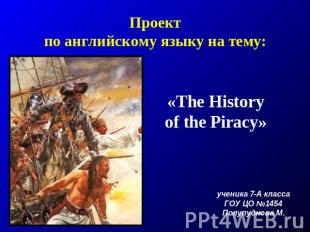 Проектпо английскому языку на тему: «The History of the Piracy» ученика 7-А клас