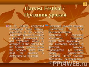 Harvest Festival / Праздник урожая It is widely celebrated throughout Great Brit