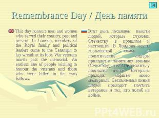 Remembrance Day / День памяти This day honours men and women who served their co