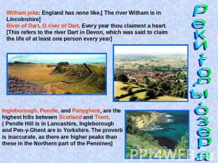 Witham pike: England has none like.[ The river Witham is in Lincolnshire]River o