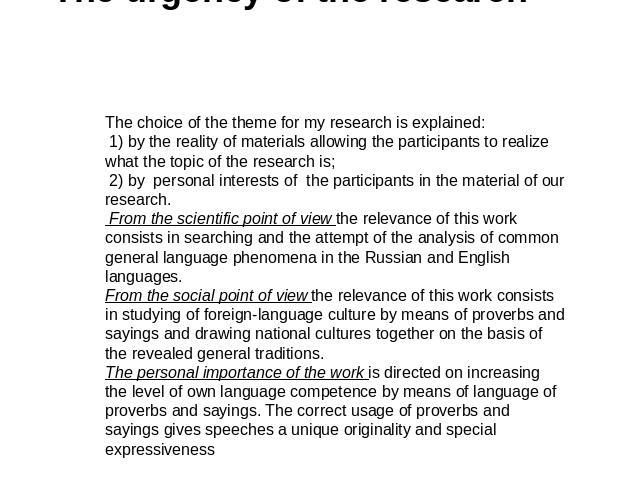 The urgency of the research The choice of the theme for my research is explained: 1) by the reality of materials allowing the participants to realize what the topic of the research is; 2) by personal interests of the participants in the material of …