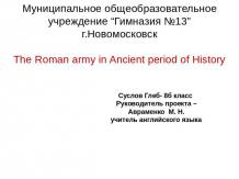The Roman army in Ancient period of History