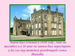   Замок был основан в 1418 году , так он выглядел и в 16 веке но затем был перес