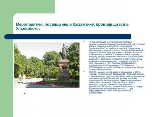 Мероприятия, посвященные Карамзину, проводящиеся в Ульяновске. В нашем городе вы