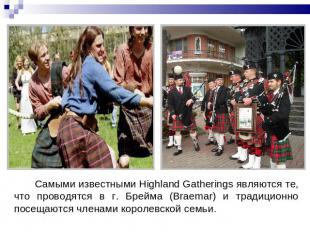 Самыми известными Highland Gatherings являются те, что проводятся в г. Брейма (B