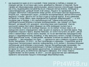 как выразился один из его сыновей. Свою энергию и любовь к знанию он передал дет