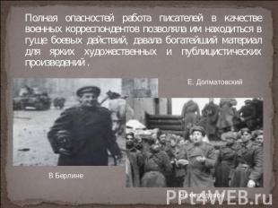 В кадрах Красной Армии и Военно-Морского Флота в годы Великой Отечественной войн