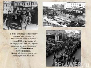 В июне 1931 года было принято решение о строительстве Московского метрополитена.