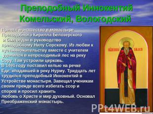 Преподобный Иннокентий Комельский, Вологодский Принял монашество в монастыре Пре