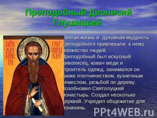 Преподобный Дионисий Глушицкий Святая жизнь и духовная мудрость преподобного при