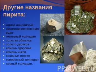 Другие названияпирита:  алмаз альпийский железная печёночная руда железный колче