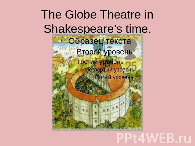 The Globe Theatre in Shakespeare’s time.