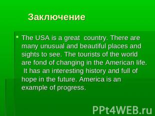 Заключение The USA is a great country. There are many unusual and beautiful plac