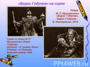 «Борис Годунов» на сцене Опера М. П. Мусоргского «Борис Годунов». Борис Годунов