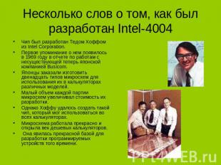 Несколько слов о том, как был разработан Intel-4004 Чип был разработан Тедом Хоф