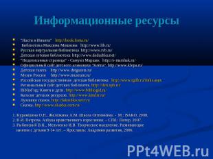 Информационные ресурсы "Настя и Никита" http://book.foma.ru/ Библиотека Максима