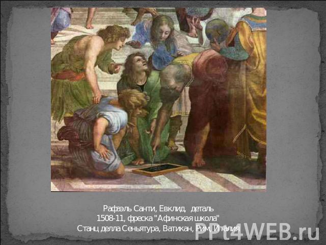Рафаэль Санти, Евклид, деталь1508-11, фреска 