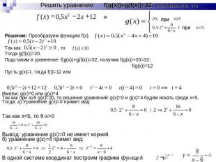 Решение: Преобразуем функцию f(x).Так как , тоТогда g(f(x))=20.Подставим в уравн