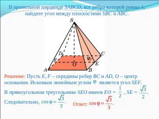 В правильной пирамиде SABCD, все ребра которой равны 1, найдите угол между плоск