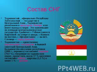 Состав СНГ Таджикистан , официально Республика Таджикистан — государство в Центр