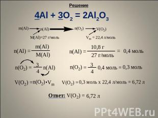 4Al + 3O2 = 2Al2O3