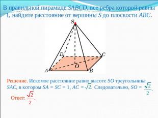 В правильной пирамиде SABCD, все ребра которой равны 1, найдите расстояние от ве