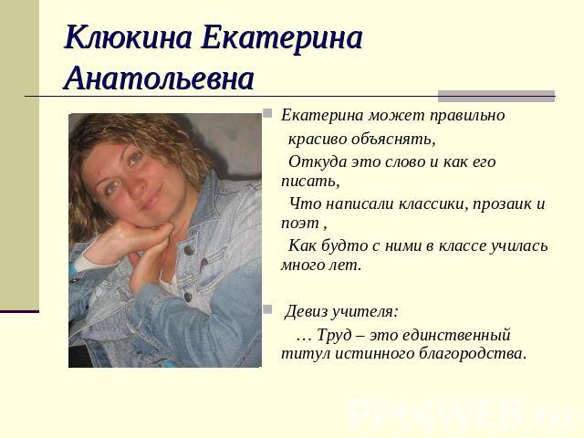 Порно Екатерина Анатольевна